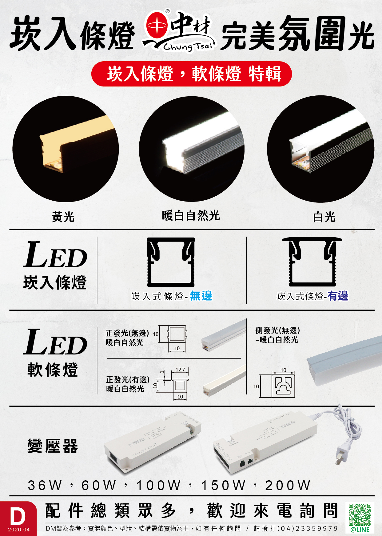 【FOCUS 商品報】崁燈.軟條燈